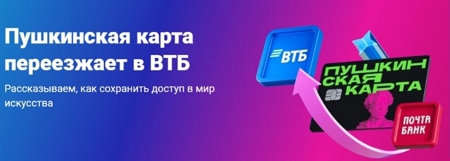 Внимание! Перевыпуск Пушкинской карты